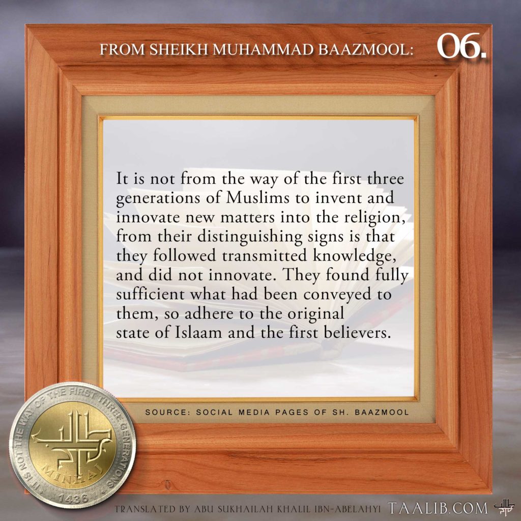 The guided Muslims know the transmitted deen is sufficient